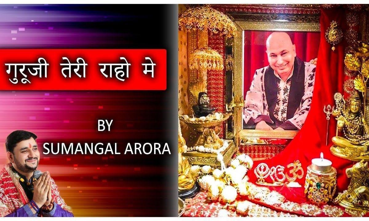गुरूजी तेरी राहो मे | Lyrics, Video | Gurudev Bhajans