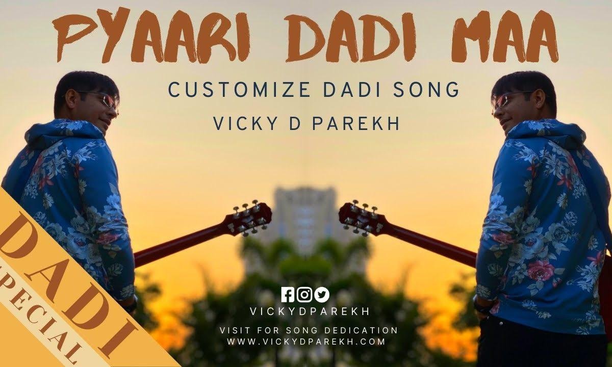 चाँद से प्यारी दादी माँ गीत Lyrics, Video, Bhajan, Bhakti Songs