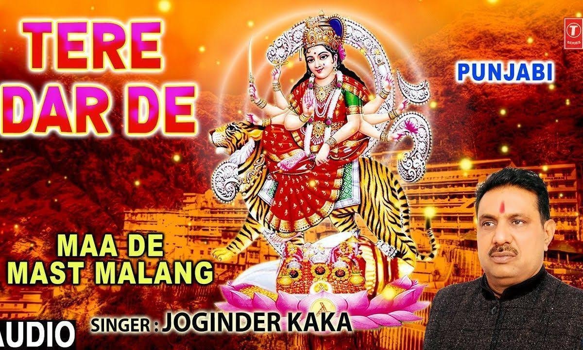 मैया तेरे दर दे नजारे सोहने लगदे | Lyrics, Video | Durga Bhajans