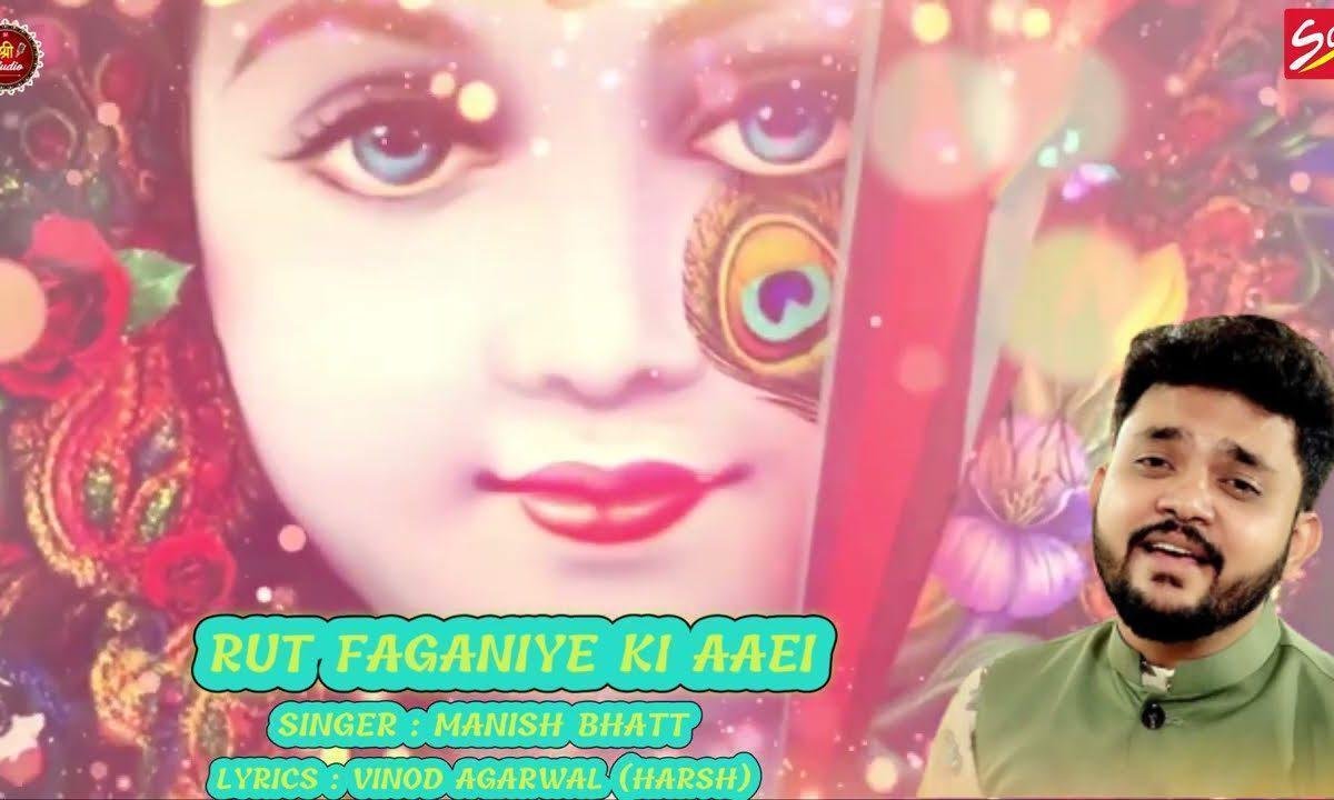 रुत फागणिये की आई की मेलो थारो खूब भरसी सांवरिया Lyrics, Video, Bhajan, Bhakti Songs