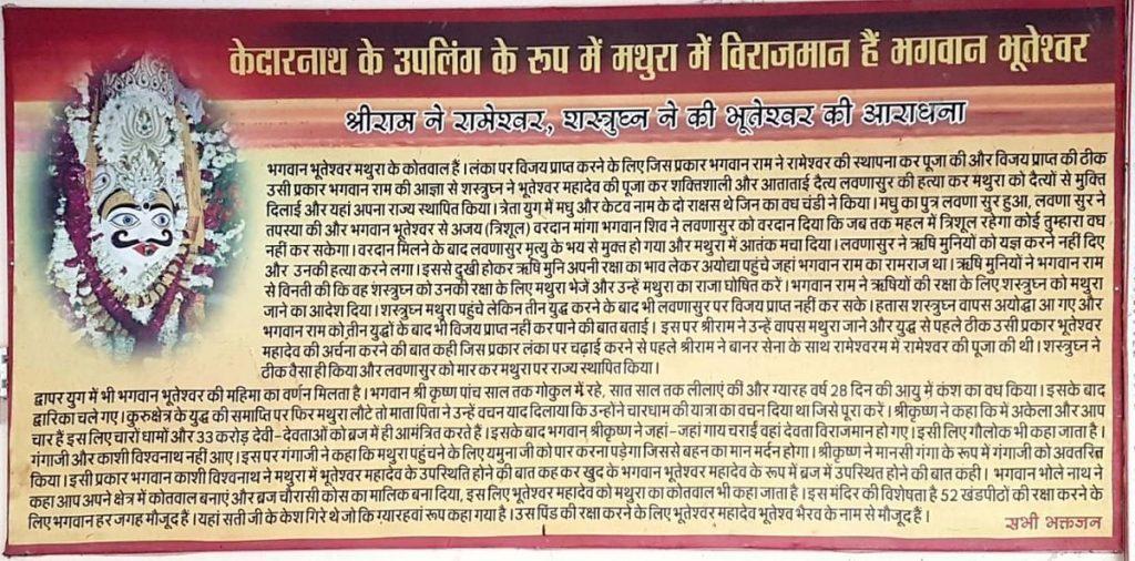 Complete Story in Hindi - Shri Bhuteshwar Mahadev, Mathura 