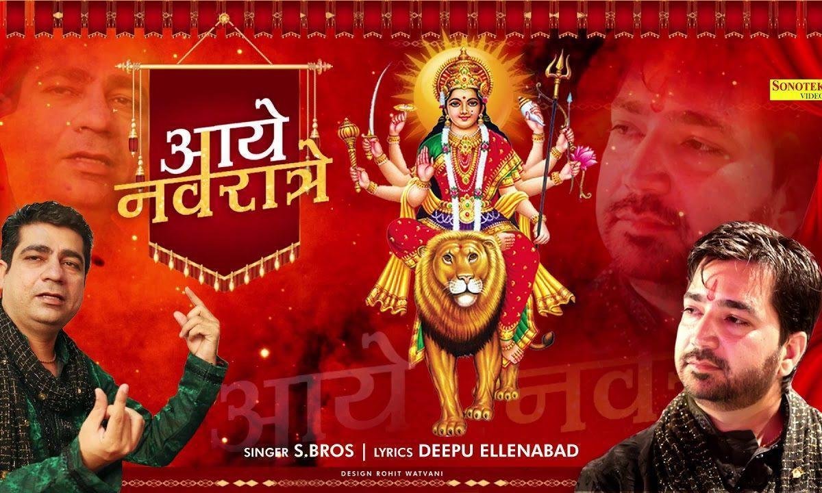आ गये जी आ गये शेरावाली दे नवराते आ गये | Lyrics, Video | Durga Bhajans