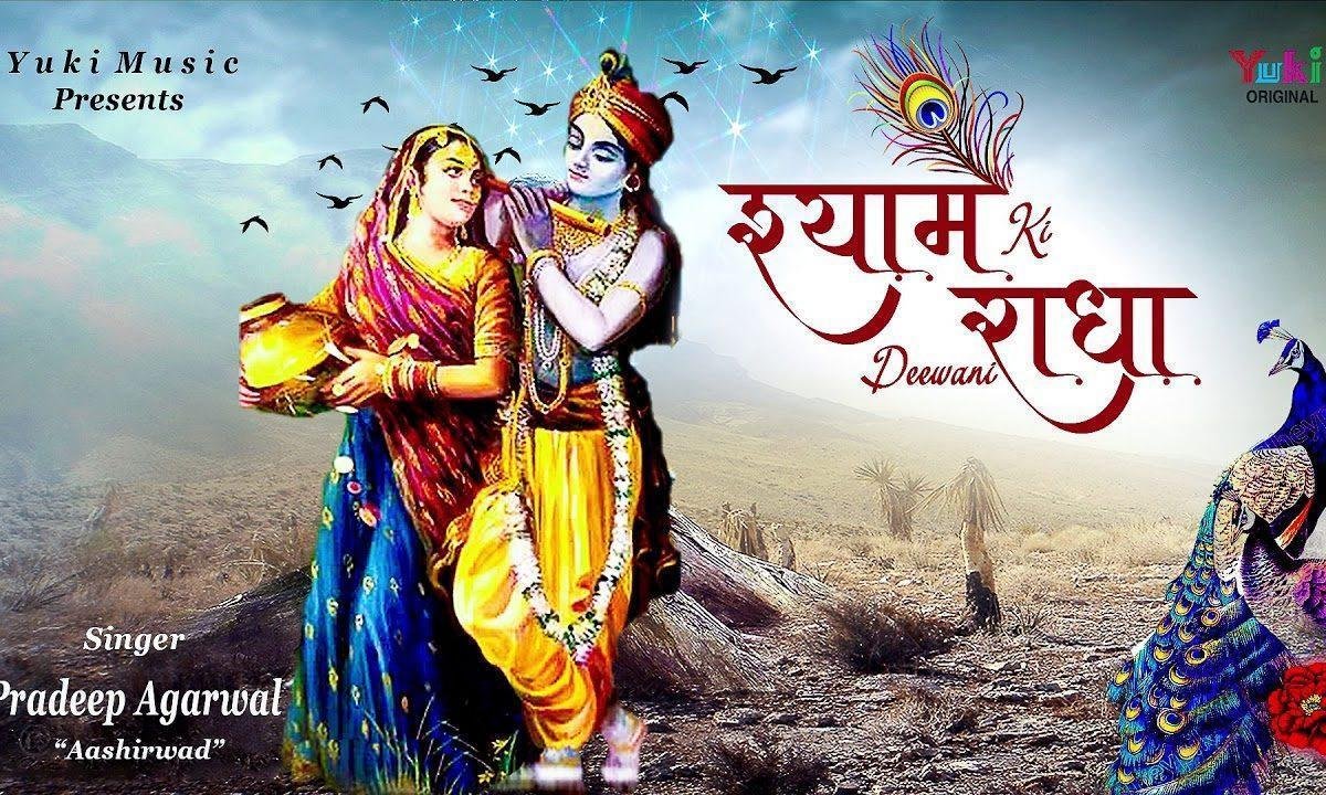 श्याम की दीवानी है राधा जितनी भजन Lyrics, Video, Bhajan, Bhakti Songs