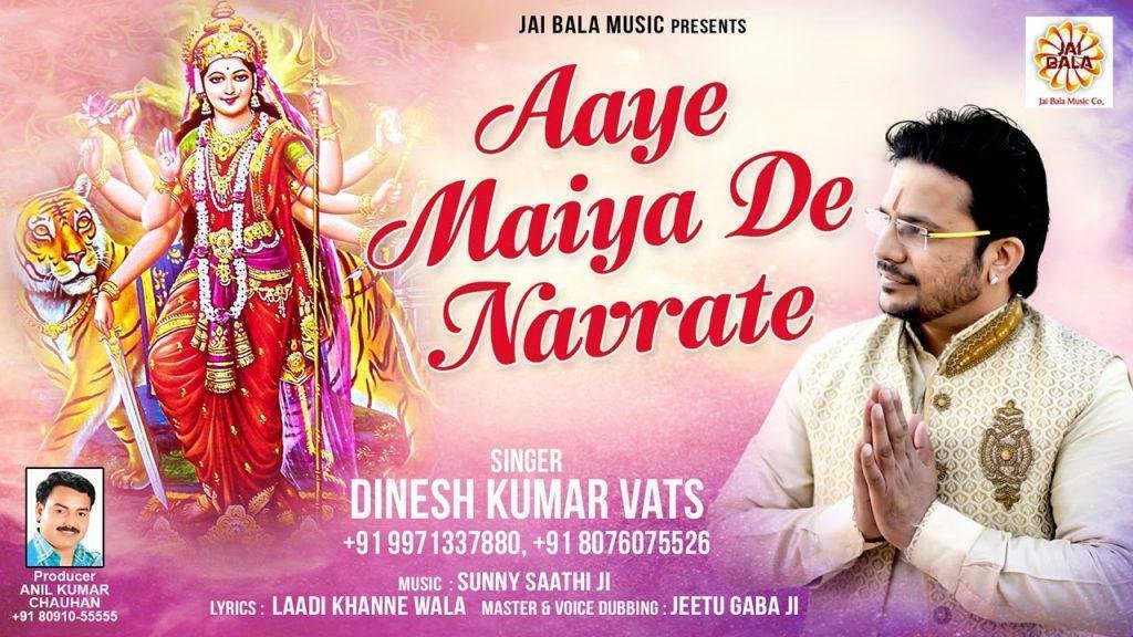 आये मैया नवराते होने रोज जगराते | Lyrics, Video | Durga Bhajans