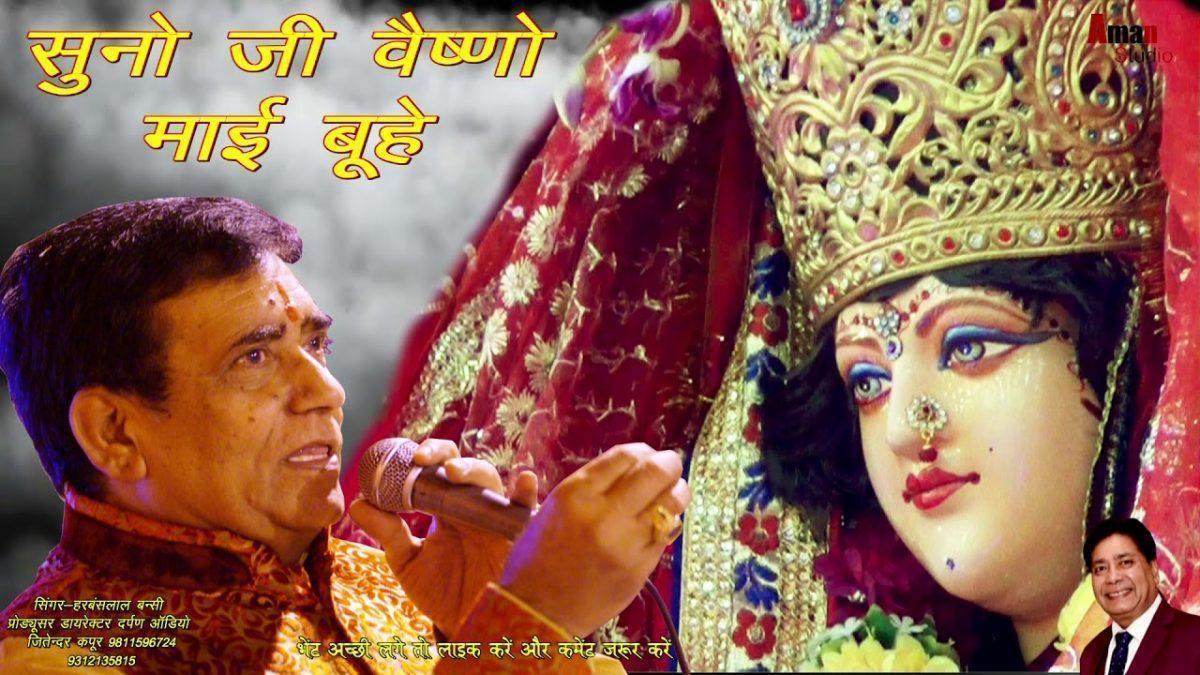 सुनो जी वैष्णो माई | Lyrics, Video | Durga Bhajans