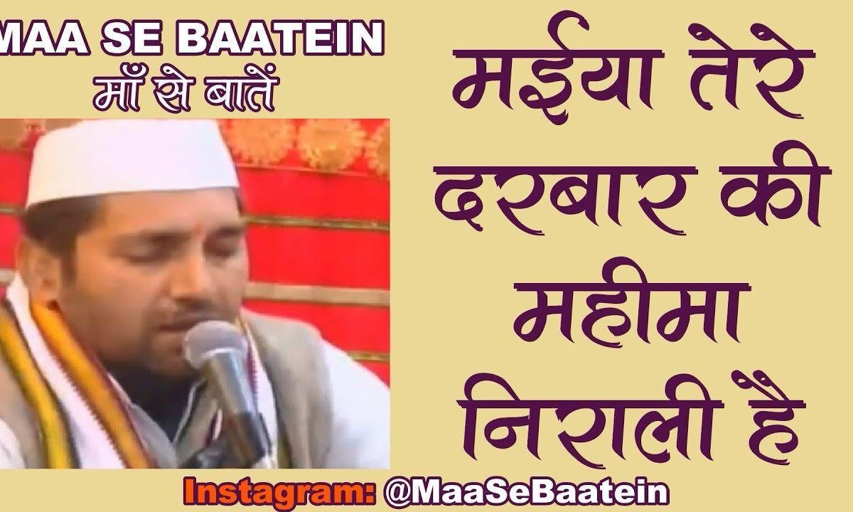 मैया तेरे नौ नामों की महिमा है बड़ी न्यारी भजन Lyrics, Video, Bhajan, Bhakti Songs