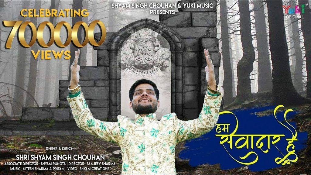 जिसकी चौखट पे झुकता ये संसार है भजन Lyrics, Video, Bhajan, Bhakti Songs