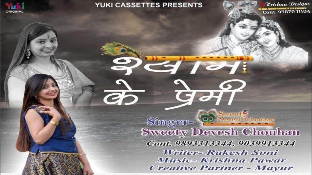 बच्चो की इस नादानी से दुखी श्याम सरकार है | Lyrics, Video | Krishna Bhajans