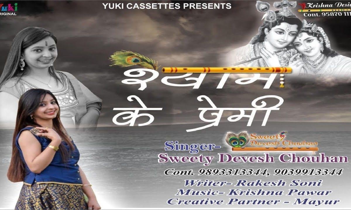 बच्चो की इस नादानी से दुखी श्याम सरकार है | Lyrics, Video | Krishna Bhajans