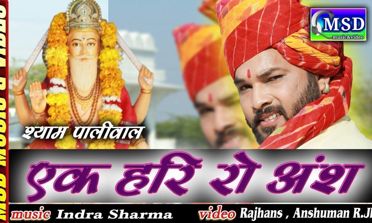 एक हरि अंश ब्रह्मा रूप भले पाया विश्वकर्मा जी भजन Lyrics, Video, Bhajan, Bhakti Songs
