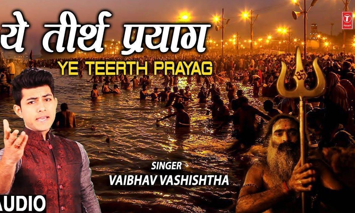 कितना है पावन ये तीर्थ प्रयाग | Lyrics, Video | Miscellaneous Bhajans