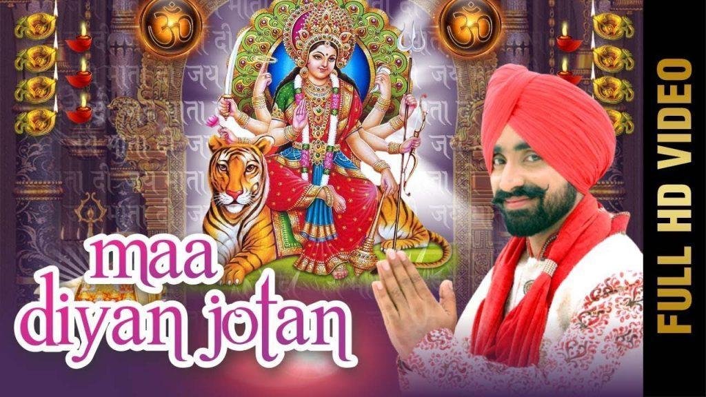 माँ दिया ज्योता च वसदा रूप माई दा | Lyrics, Video | Durga Bhajans