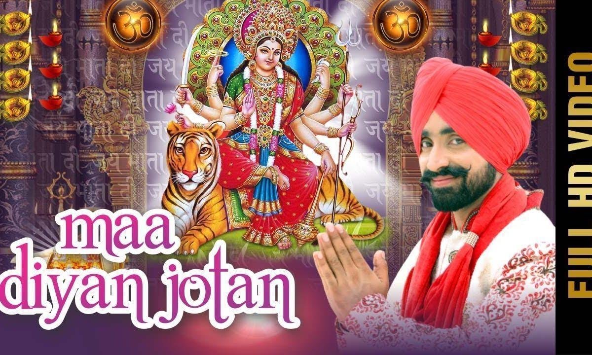 माँ दिया ज्योता च वसदा रूप माई दा | Lyrics, Video | Durga Bhajans