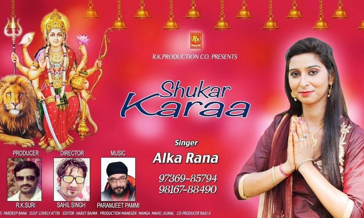 शुकर करा मेरी अम्बे माँ | Lyrics, Video | Durga Bhajans