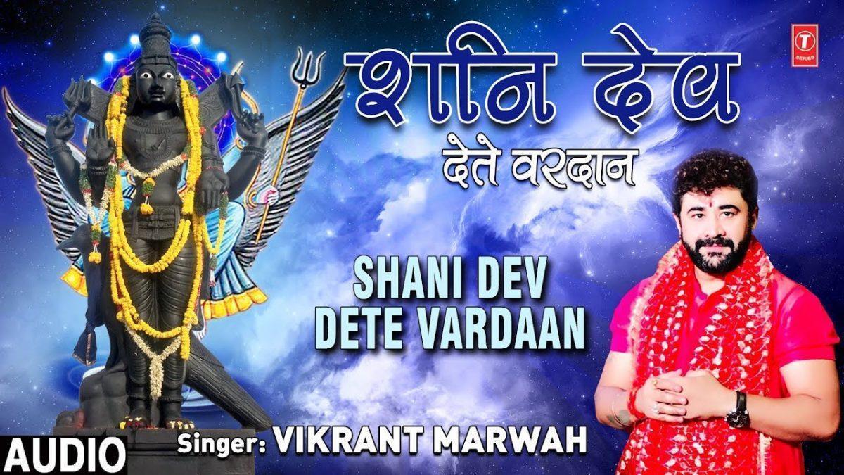 सूर्ये पुत्र है शनिदेवता | Lyrics, Video | Shani Dev Bhajans