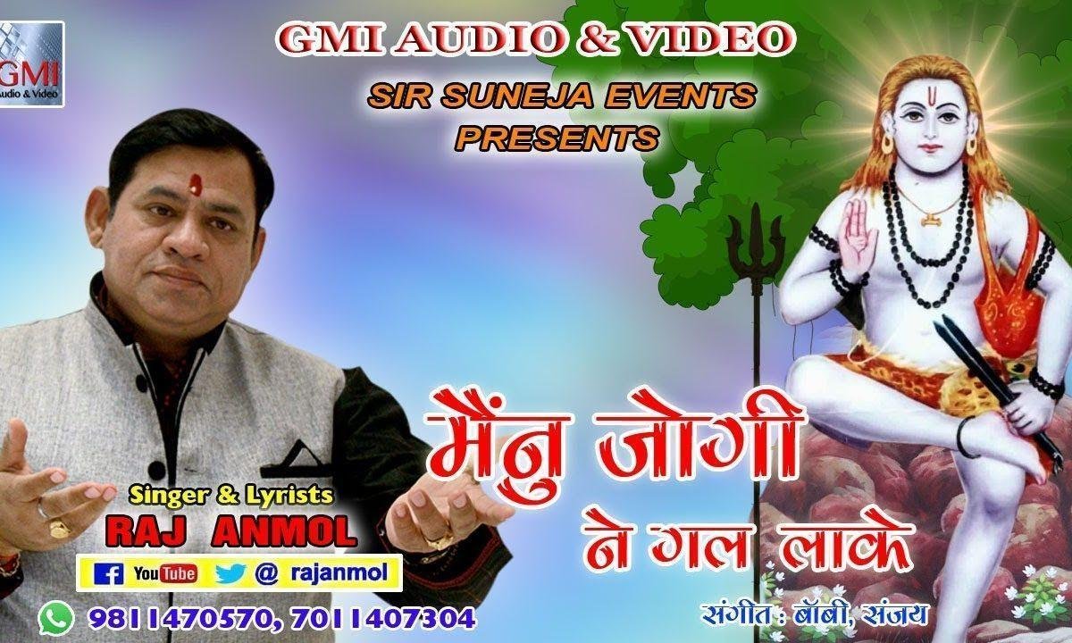 मैनु जोगी ने गल लाके | Lyrics, Video | Baba Balak Nath Bhajans