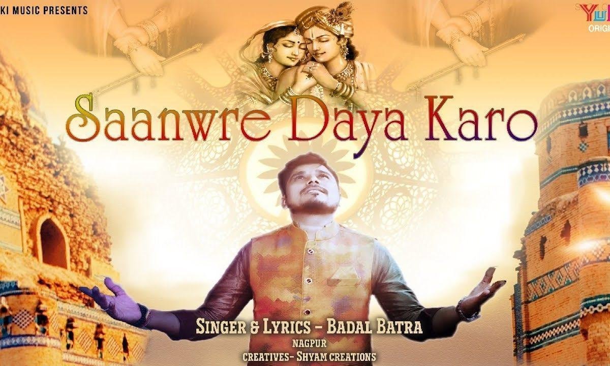 सँवारे दया करो | Lyrics, Video | Khatu Shaym Bhajans
