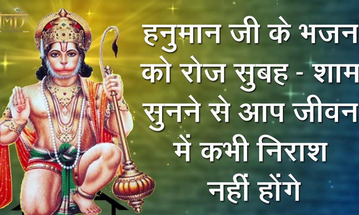 देवो में है देव निराला राम भक्त हनुमान | Lyrics, Video | Hanuman Bhajans