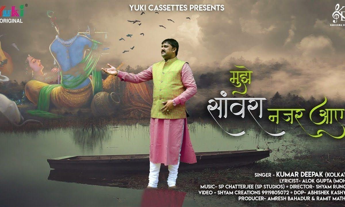 चाहे खुशी हो गम हो मुझे सांवरा नजर आए भजन Lyrics, Video, Bhajan, Bhakti Songs