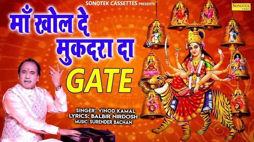 लारा लाके न लंभी पाई डेट माये नि | Lyrics, Video | Durga Bhajans
