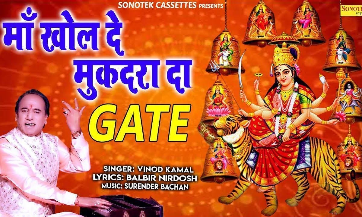 लारा लाके न लंभी पाई डेट माये नि | Lyrics, Video | Durga Bhajans