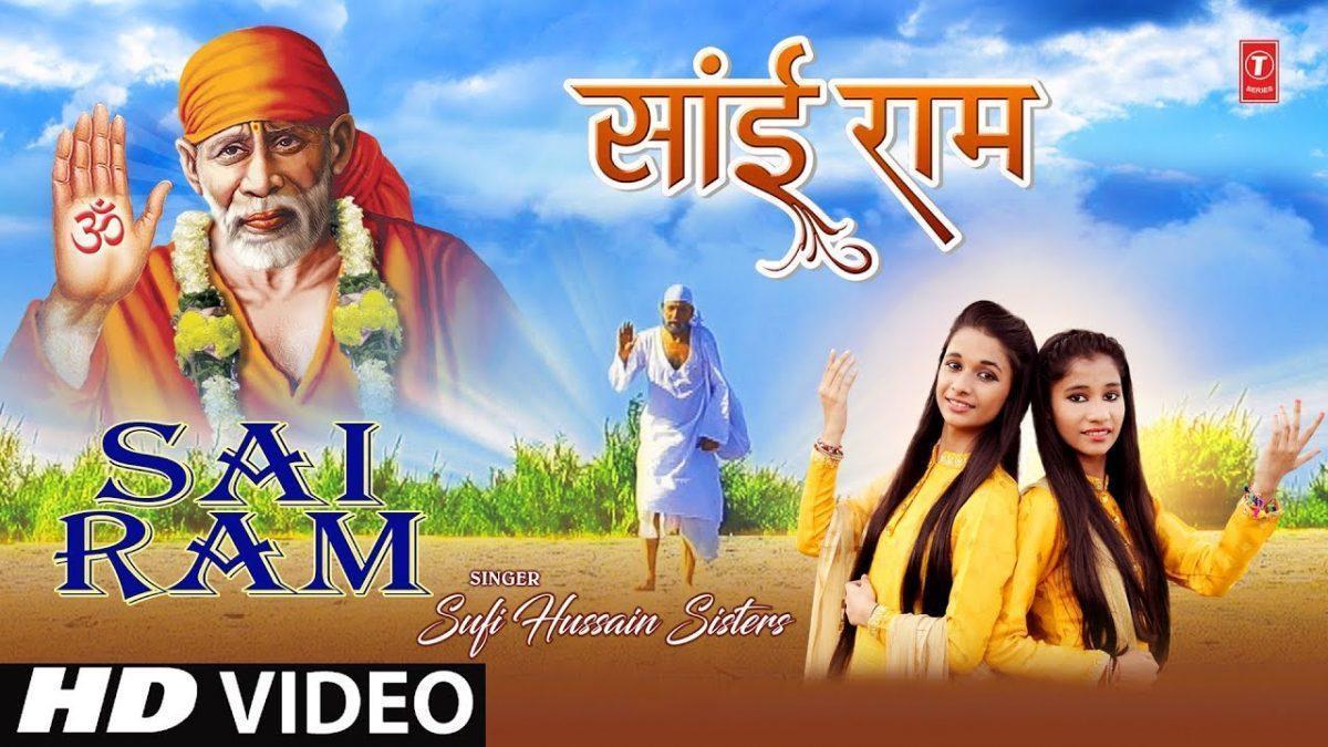 साई राम साई राम दाता है तू गरीबो का | Lyrics, Video | Sai Bhajans