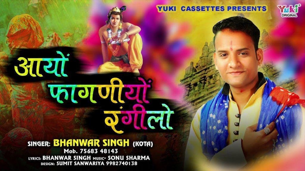 आयो फागणियो रंगीलो चालो खाटू धाम में | Lyrics, Video | Khatu Shaym Bhajans