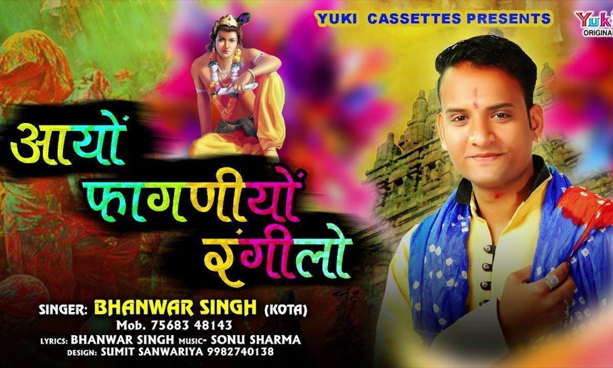 आयो फागणियो रंगीलो चालो खाटू धाम में | Lyrics, Video | Khatu Shaym Bhajans