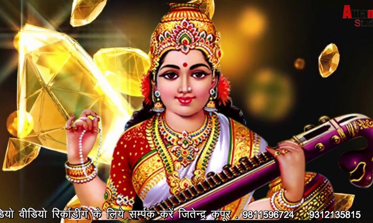 हे वीणा धारणी मैया मेरी नस नस में स्वर भर दो भजन Lyrics, Video, Bhajan, Bhakti Songs