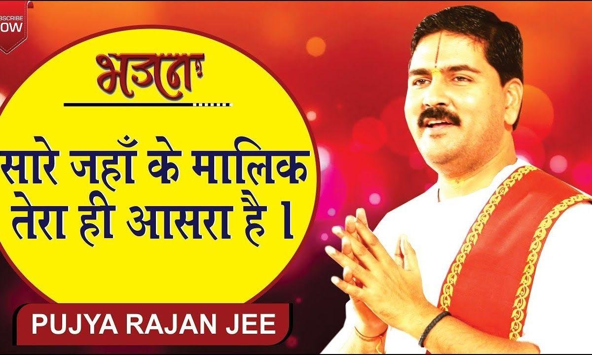 जिसको कहता है मोहन ये सारा जहाँ भजन Lyrics, Video, Bhajan, Bhakti Songs