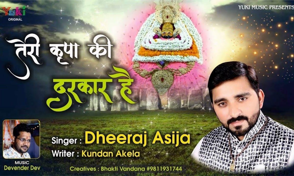 मैं तेरी रजा में राजी सँवारे | Lyrics, Video | Khatu Shaym Bhajans