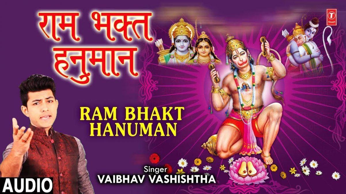 राम भक्त राम आगया चले है | Lyrics, Video | Raam Bhajans