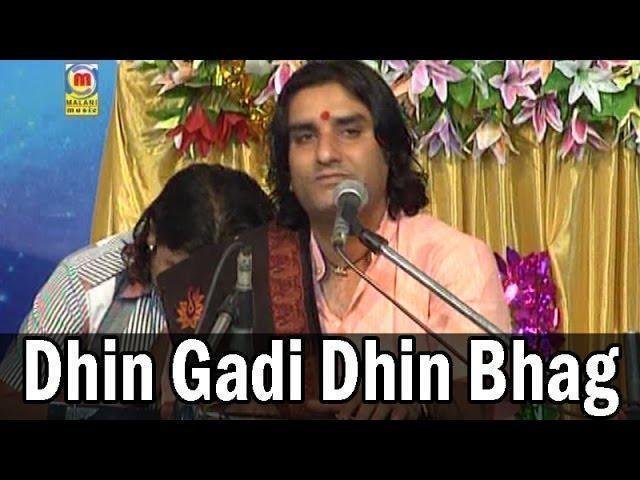 धीन घडी धीन भाग मारे सतगुरु आविया रे Lyrics, Video, Bhajan, Bhakti Songs