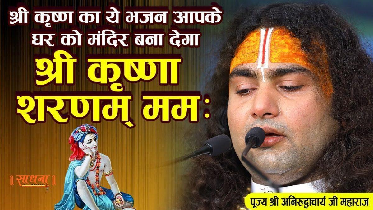 श्री मद भगवत को नमो नमः | Lyrics, Video | Krishna Bhajans