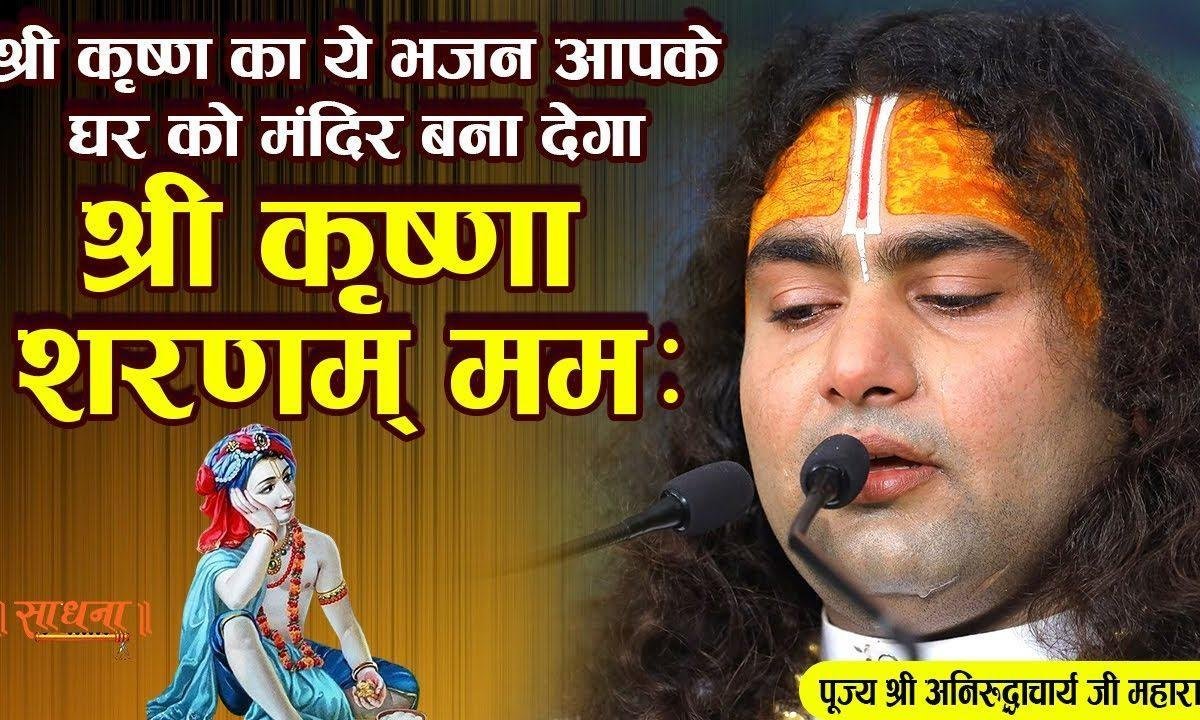श्री मद भगवत को नमो नमः | Lyrics, Video | Krishna Bhajans