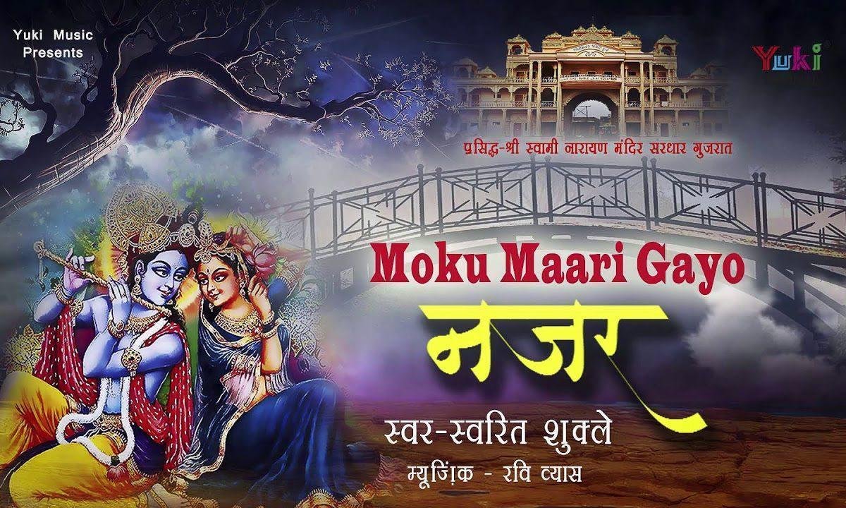 मोको मार गयो नजर कटारी | Lyrics, Video | Krishna Bhajans