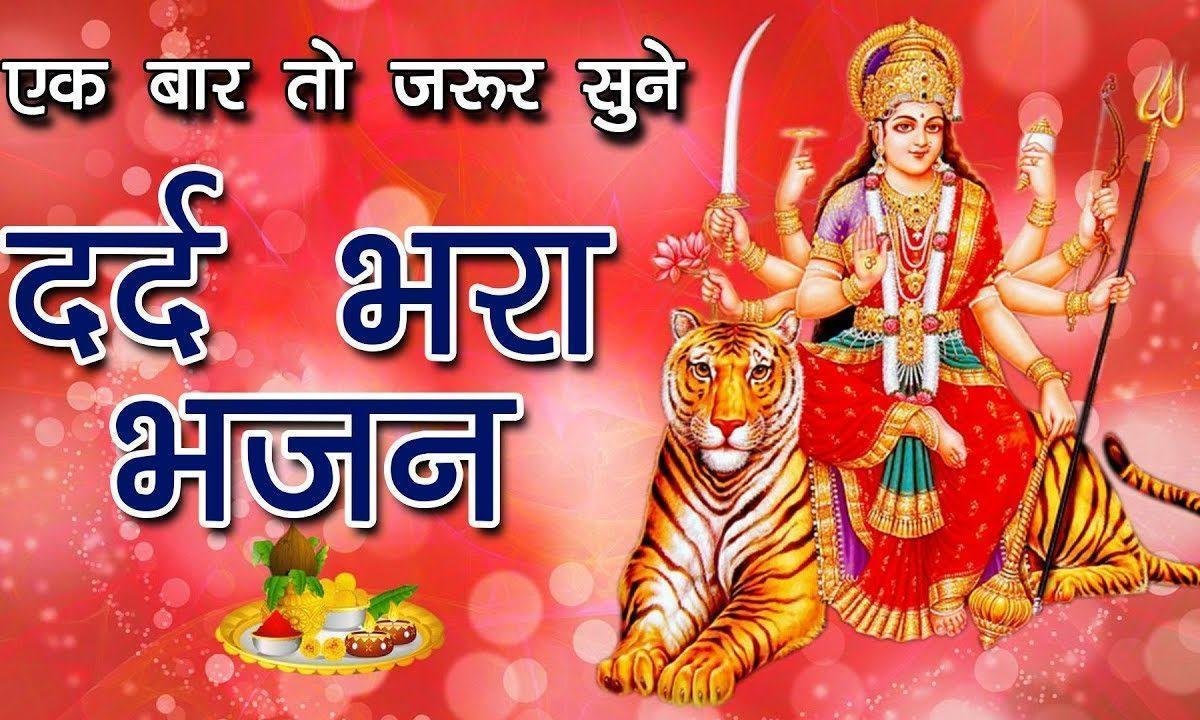 कभी अपनी माँ का तू दिल न दुखाना | Lyrics, Video | Miscellaneous Bhajans