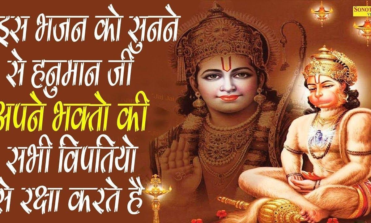 चले आओ बजरंग राम पुकारे भजन Lyrics, Video, Bhajan, Bhakti Songs