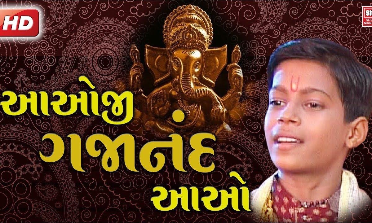 मेरी भक्ति में रंग भर जाओ आओ जी गजानंद आओ Lyrics, Video, Bhajan, Bhakti Songs