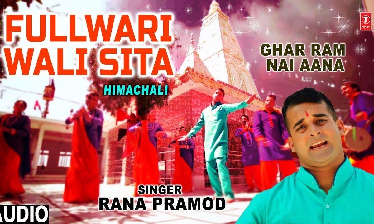 नी फुलवाड़ी वालिये सीता | Lyrics, Video | Raam Bhajans