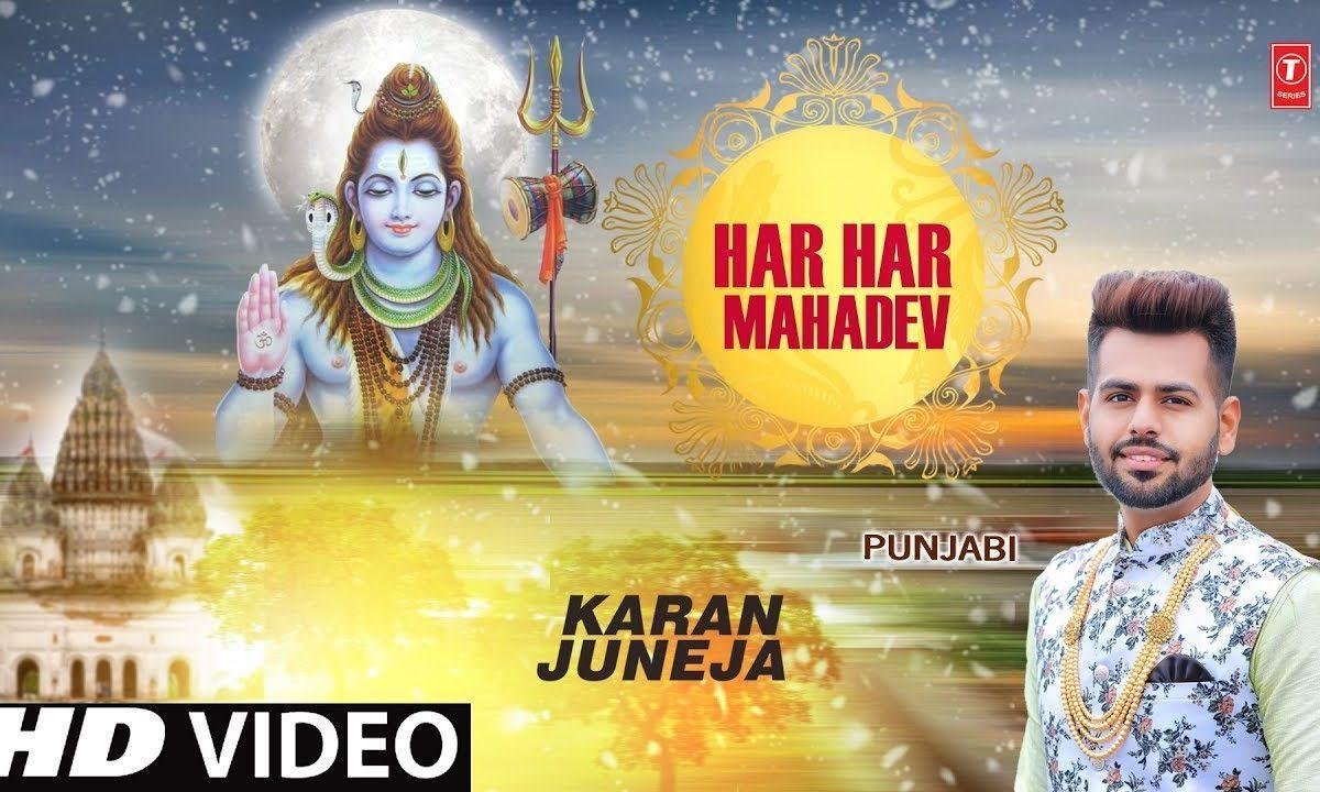 हर हर महादेव बम बम भोले केहन वालिया दी बल्ले बल्ले होइ रेहँदी है | Lyrics, Video | Shiv Bhajans