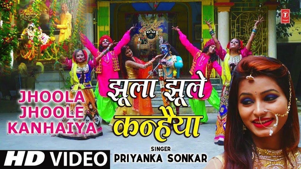 झूला झूले कन्हैया झूला झूले | Lyrics, Video | Krishna Bhajans