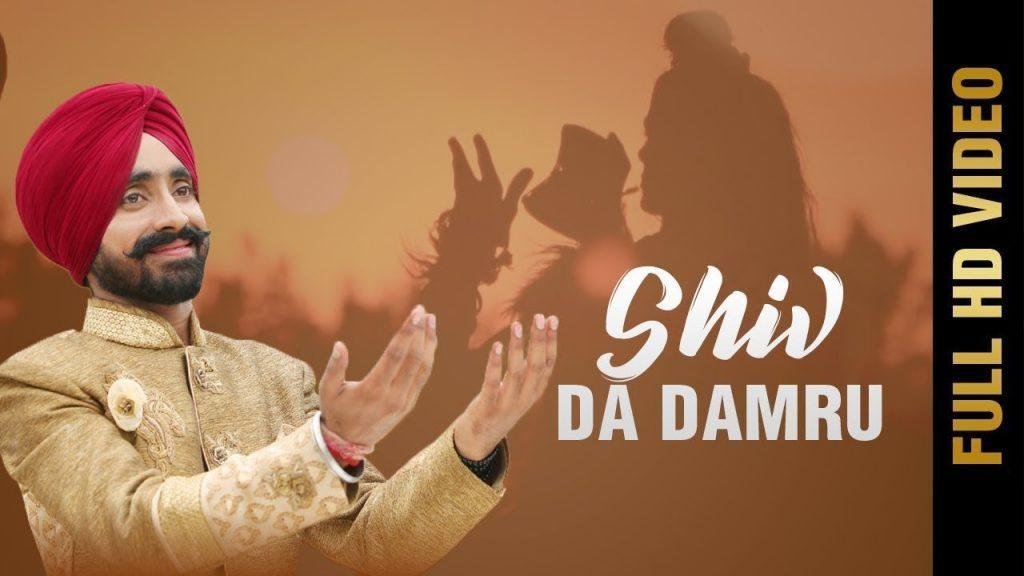 डम डम डमरू वज्दा मेरे शिव दा | Lyrics, Video | Shiv Bhajans