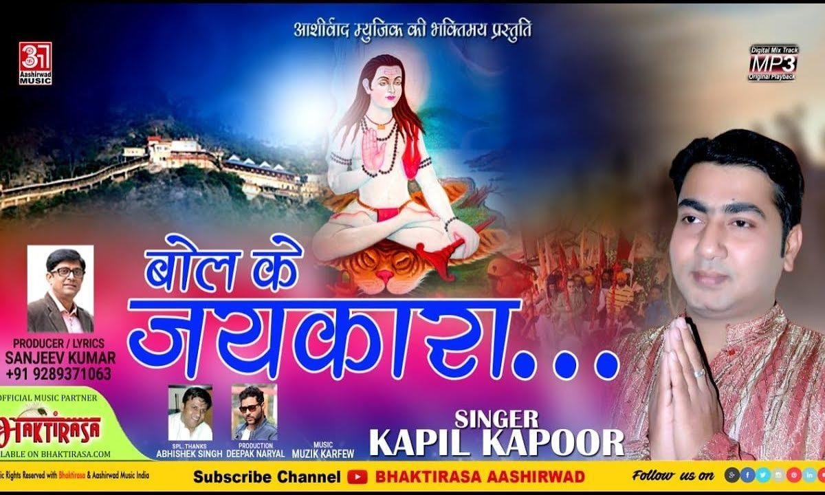 बोल के जय कारा पौणाहारी दर जाईदा | Lyrics, Video | Baba Balak Nath Bhajans
