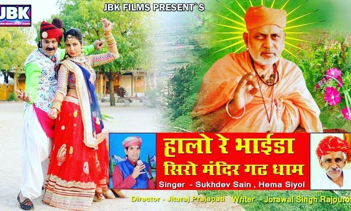 हालो रे भाया सिरेमंदर गढ़ धाम शांतिनाथजी भजन Lyrics, Video, Bhajan, Bhakti Songs