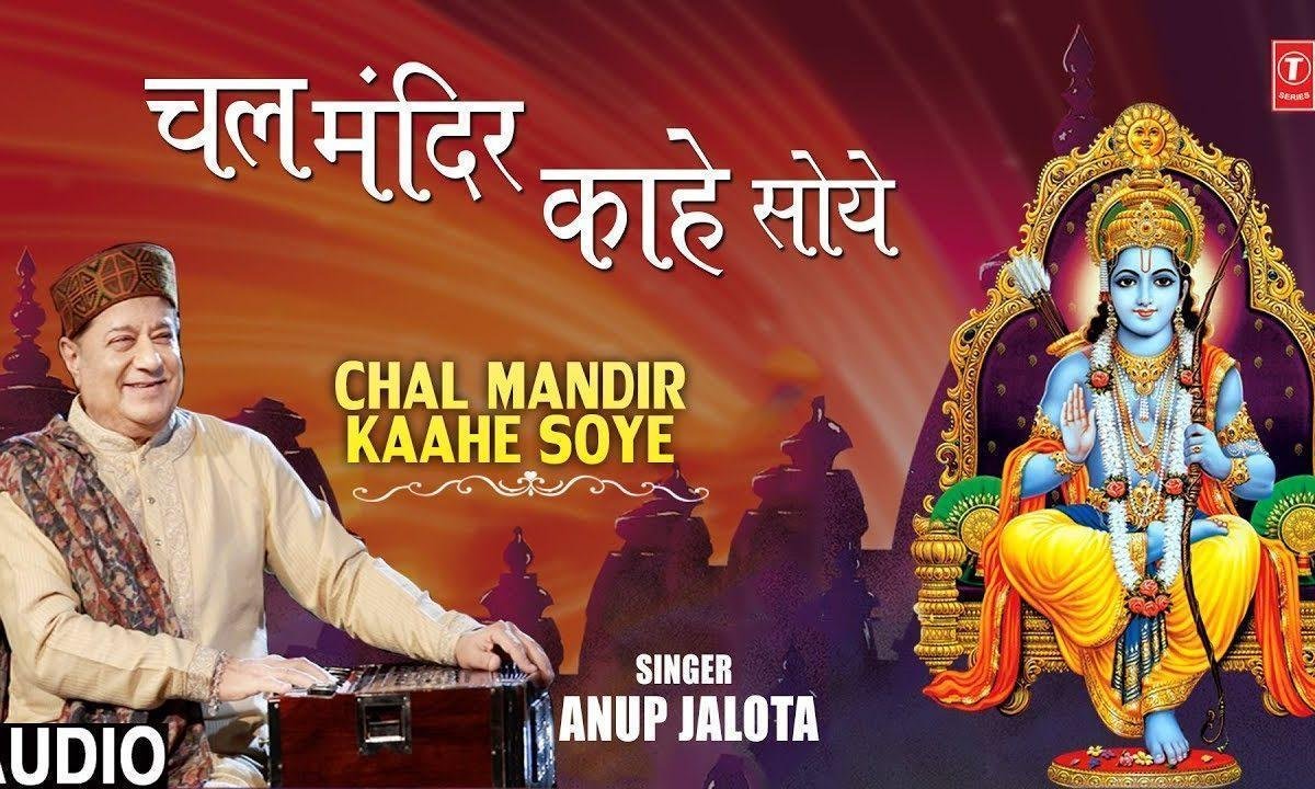 भजन बिना हरी से मिलन न होये | Lyrics, Video | Raam Bhajans