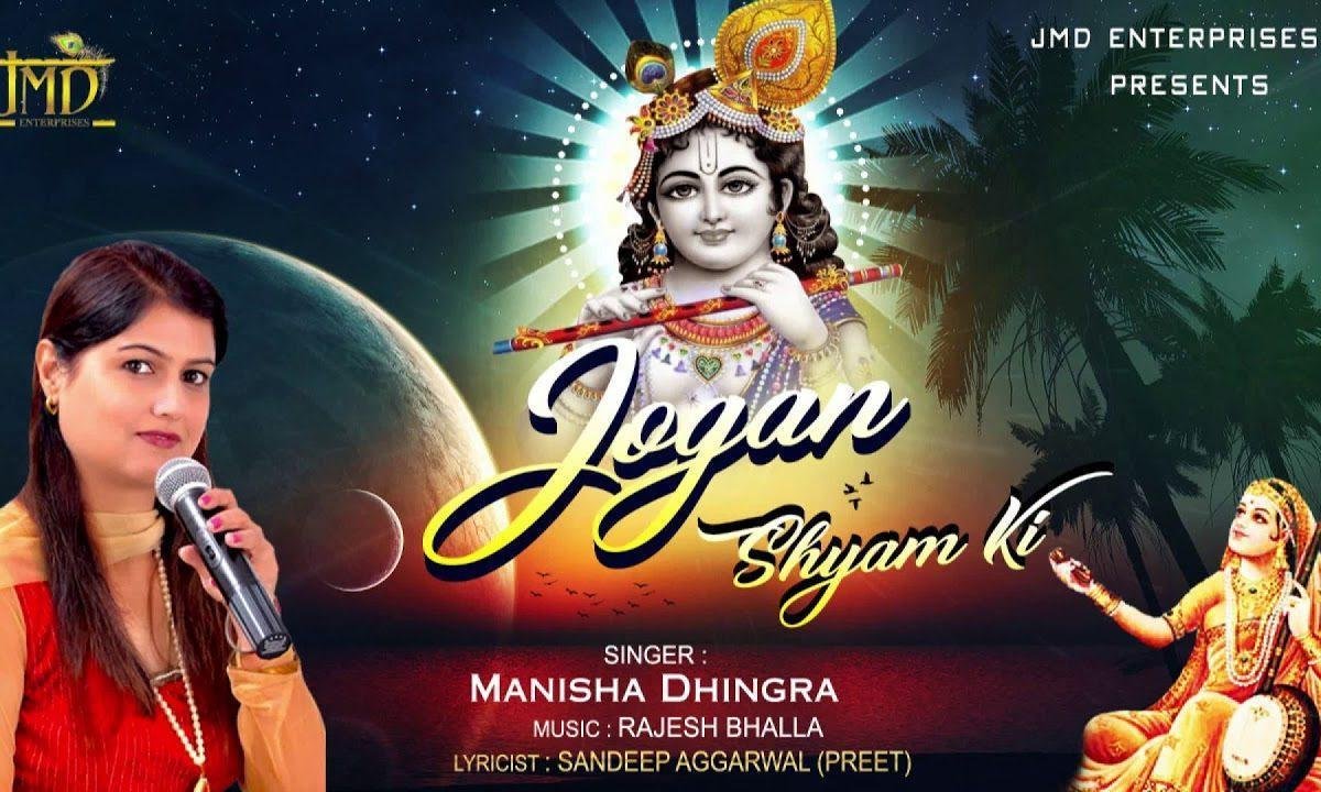 मैं तो जोगन बन गई श्याम इक तेरे कारण | Lyrics, Video | Krishna Bhajans