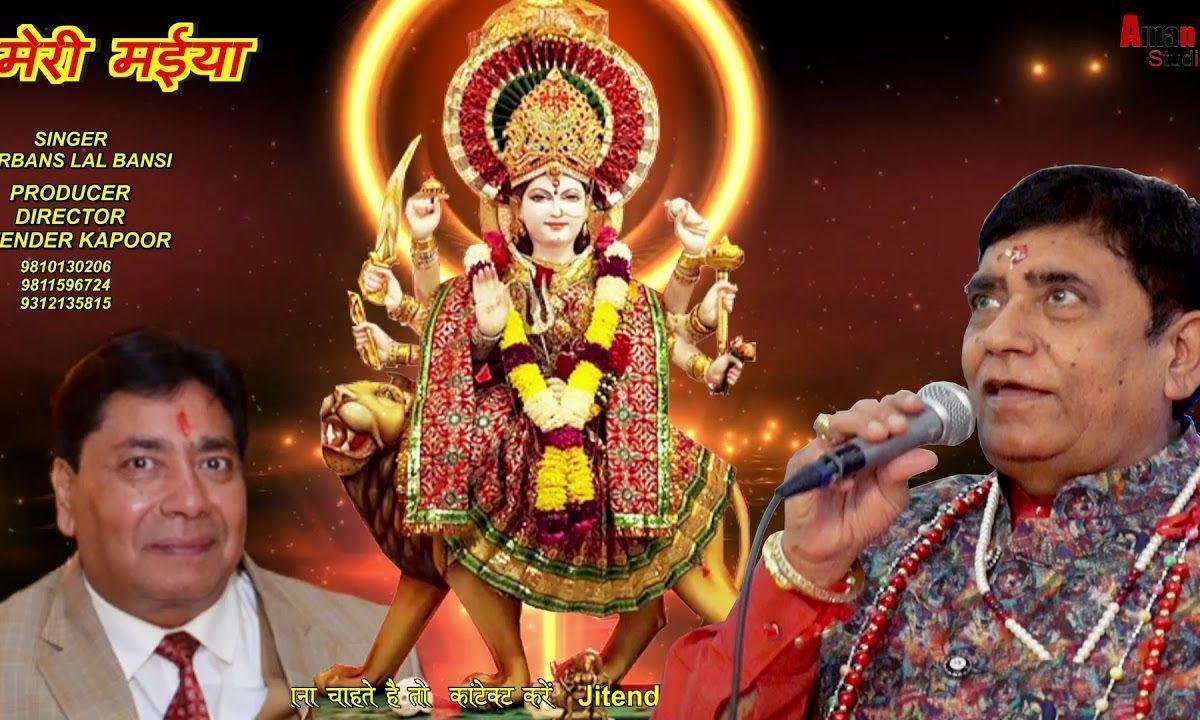 मेरी मैया बेपरवाह है तू | Lyrics, Video | Durga Bhajans
