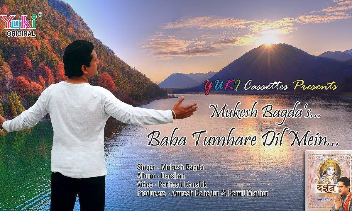 बाबा तुम्हारे दिल में बस ये प्यार कम न हो Lyrics, Video, Bhajan, Bhakti Songs