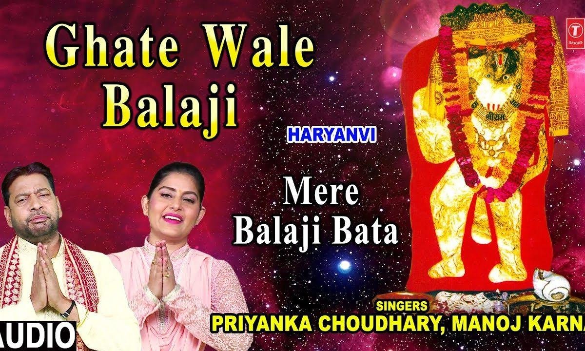 मेहंदीपुर वाले बाला जी मने लिया सहारा तेरा से | Lyrics, Video | Hanuman Bhajans